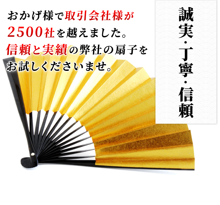 京風扇子をオリジナルデザインでお作り致します。高級感のある扇子をプレミアムノベルティとしてご活用ください。