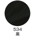 534 黒
