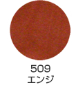 509 エンジ